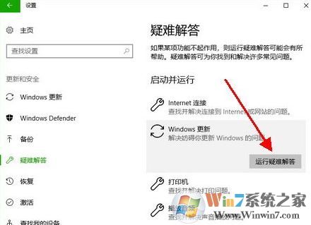 windows update疑難解答怎么用？win10更新疑難解答程序使用方法