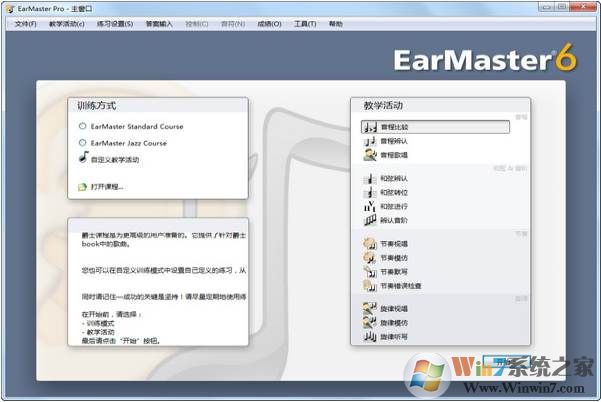 EarMaster音樂訓(xùn)練練耳軟件 V7.012電腦版