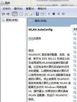 windows無法啟動WLAN auto config怎么辦？win7啟用WLAN auto config的方法