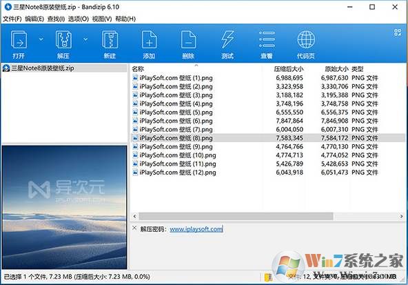 bandizip中文版(優(yōu)秀的解壓縮軟件免費無廣告) v6.1官方版