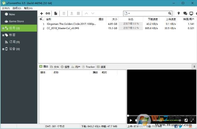 uTorrent Pro v3.6.0專業(yè)增強破解版