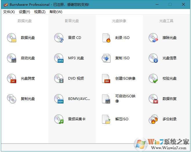 超強(qiáng)大的光盤(pán)刻錄軟件BurnAware v13.5專業(yè)破解綠色版