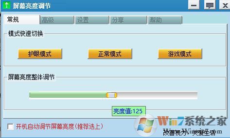 小編教你通過屏幕亮度調(diào)節(jié)軟件調(diào)節(jié)顯示器亮度的操作方法