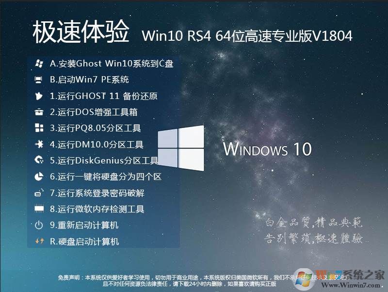 Win10系統(tǒng)下載64位(Win10 21H2)高速專業(yè)純凈版V2022