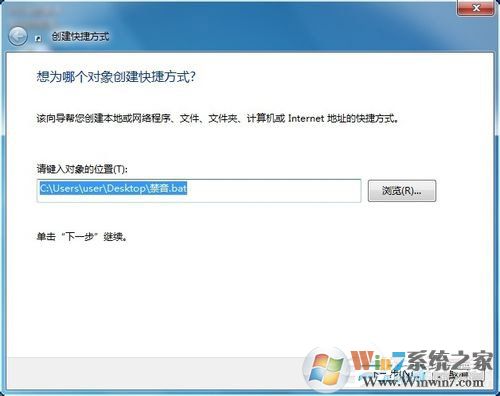 Win7設(shè)置靜音快捷鍵的方法