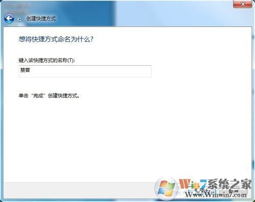 Win7設(shè)置靜音快捷鍵的方法