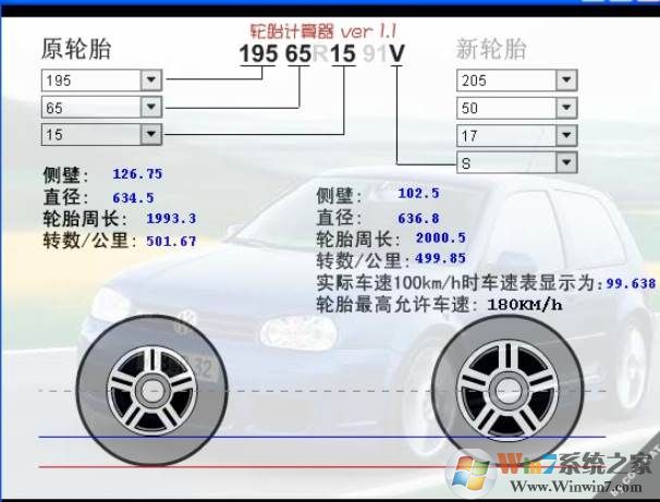 輪胎計(jì)算器(輪轂改裝計(jì)算軟件)V1.2綠色版