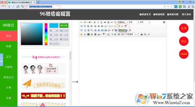 96微信公眾號(hào)編輯器 [電腦版]v2021