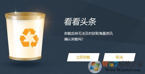 看看頭條軟件無法卸載怎么辦？小編教你卸載看看頭條的操作方法