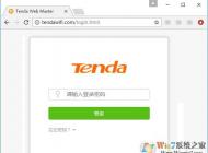 騰達(dá)tenda無(wú)線路由器密碼怎么改？