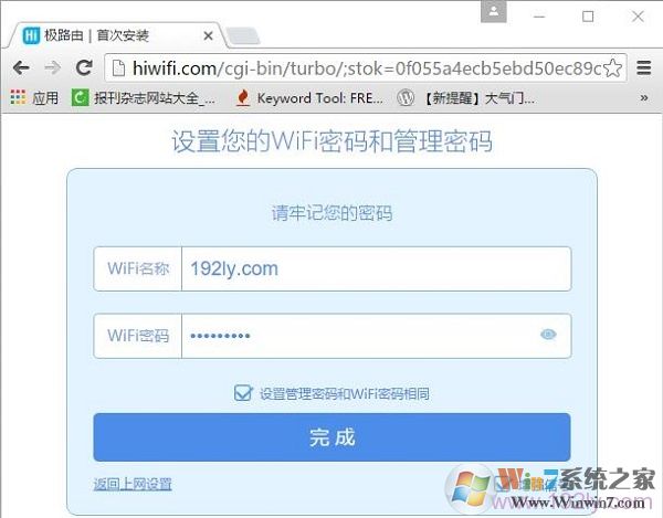 設(shè)置極路由中的WiFi名稱、WiFi密碼