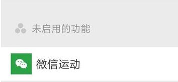 微信運(yùn)動(dòng)計(jì)步器在哪里打開？微信運(yùn)動(dòng)怎么用？2