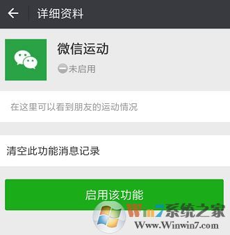 微信運(yùn)動(dòng)計(jì)步器在哪里打開？微信運(yùn)動(dòng)怎么用？6