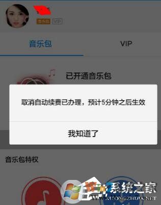 酷狗音樂如何關(guān)閉自動續(xù)費(fèi) 酷狗里關(guān)掉自動續(xù)費(fèi)的方法