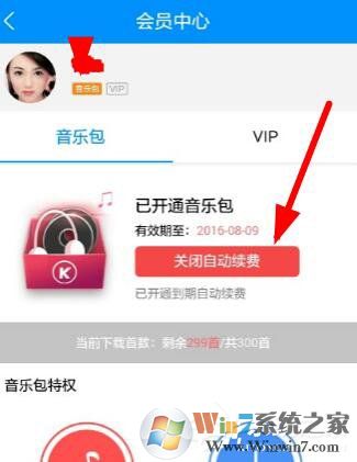 酷狗音樂如何關(guān)閉自動續(xù)費(fèi) 酷狗里關(guān)掉自動續(xù)費(fèi)的方法