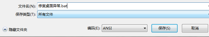 Win7任務(wù)欄圖標(biāo)顯示異常該怎么辦？修復(fù)Win7通知欄圖標(biāo)的方法