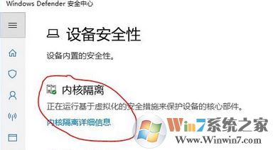 win10內(nèi)核隔離是什么？win10怎么關(guān)閉內(nèi)核隔離？