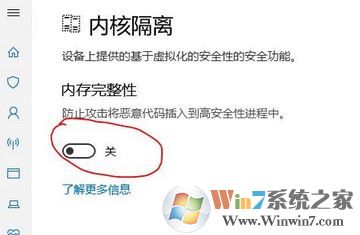 win10內(nèi)核隔離是什么？win10怎么關(guān)閉內(nèi)核隔離？
