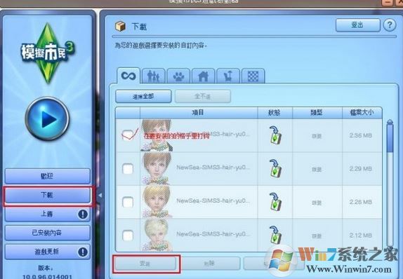 模擬人生3mod怎么安裝？小編教你安裝模擬人生3mod的方法