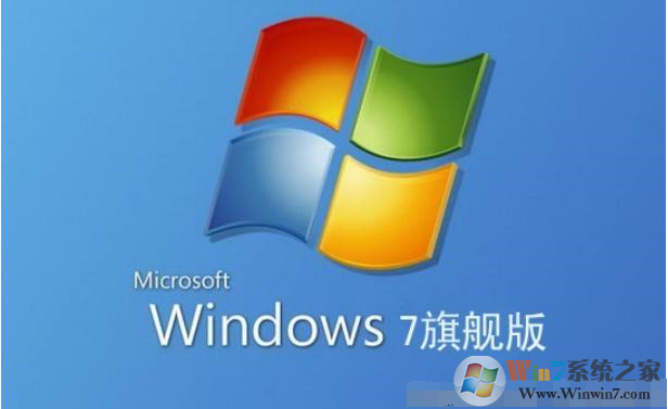 正版Win7系統(tǒng)下載|微軟原版Win7 SP1 64位旗艦版ISO鏡像