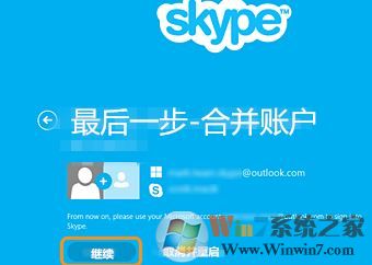 msn賬號怎么登錄skype？MSN賬號無法登錄skype的解決方法