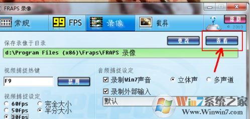 fraps怎么用？教你win7系統(tǒng)fraps中文版怎么用