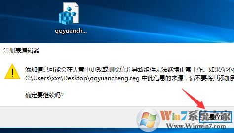 qq遠(yuǎn)程協(xié)助不能控制怎么辦？win10 QQ遠(yuǎn)程協(xié)助鼠標(biāo)點(diǎn)不動(dòng)的解決方法