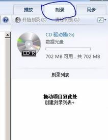 刻錄機怎么用？小編教你win7怎么用刻錄機刻錄光盤