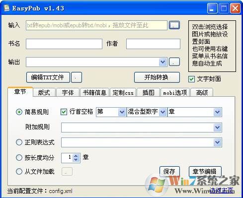 txt轉(zhuǎn)epub(epub轉(zhuǎn)txt)EasyPub v1.43中文綠色版