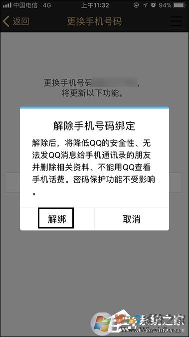 QQ綁定手機(jī)怎么解除？快速解綁QQ手機(jī)綁定的方法