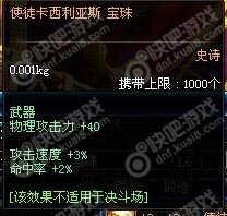 2017DNF物理攻擊寶珠_DNF2017物理攻擊寶珠大全