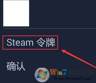 steam令牌怎么啟用？winwin7小編教你steam令牌使用方法