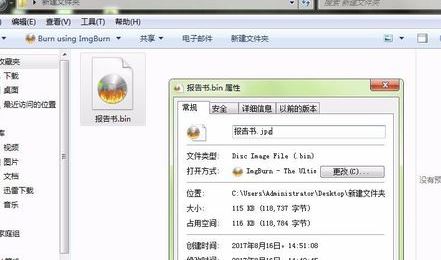 win7系統(tǒng).bin文件怎么打開？教你輕松打開.bin格式文件的方法