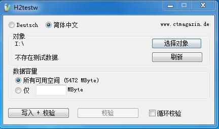 擴(kuò)容盤檢測|U盤擴(kuò)容盤擴(kuò)容卡檢測工具(h2testw) v3.1綠色版
