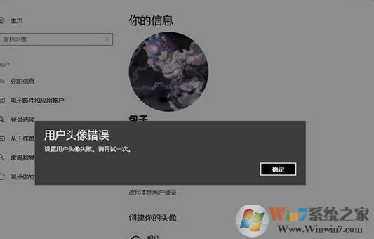 win10 1803無法修改用戶頭像：設(shè)置錯(cuò)誤 該如何解決？