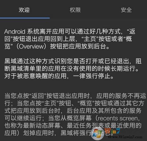黑域怎么用？2018新版黑域詳細(xì)使用教程