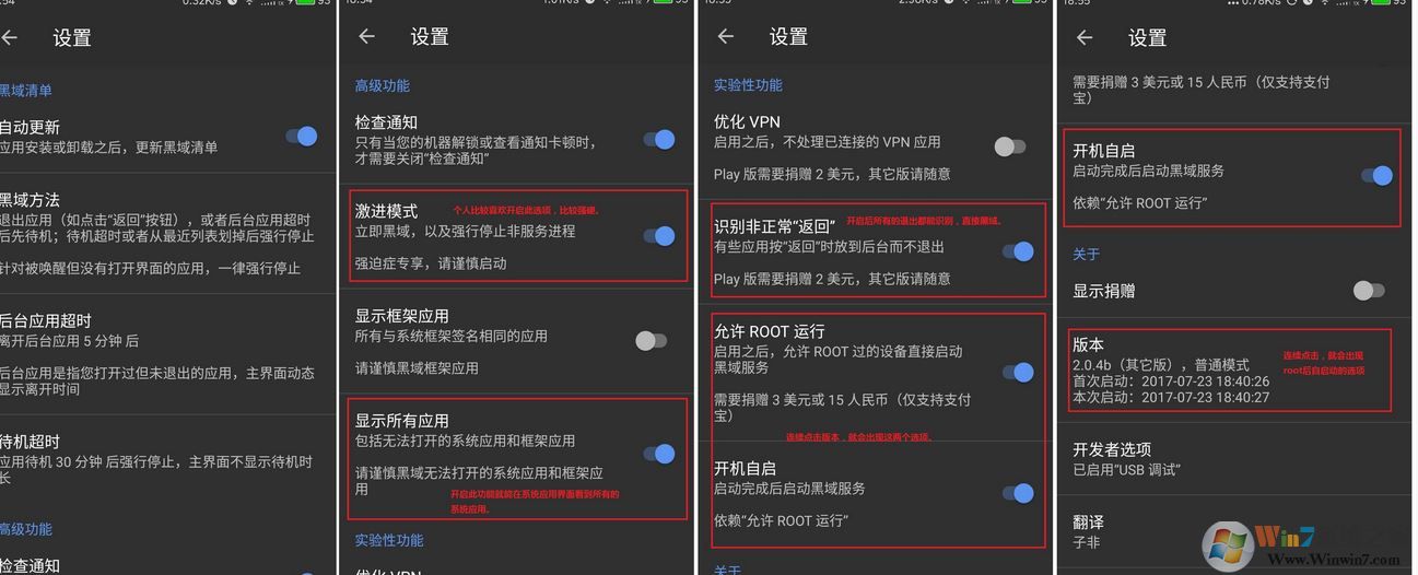 黑域怎么用？2018新版黑域詳細(xì)使用教程