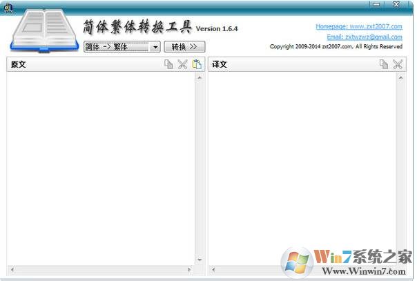 繁體字翻譯器(繁體轉簡體工具) v1.6.4免費版