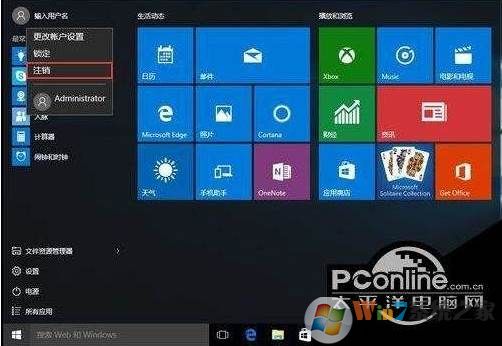 Win10怎么注銷