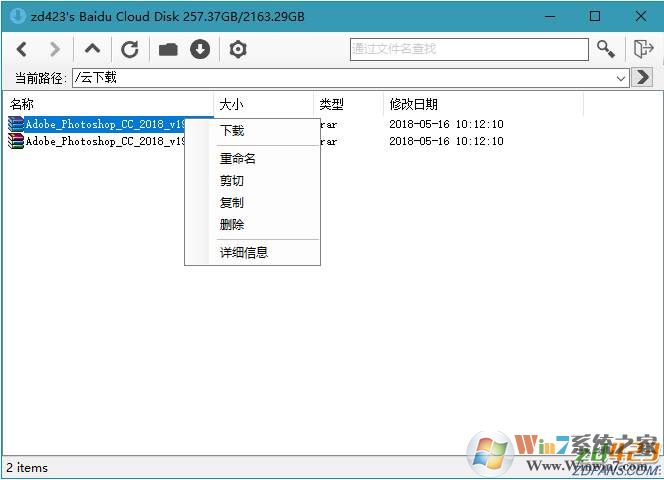 百度網(wǎng)盤(pán)滿速下載工具YunDownload v2.1綠色版