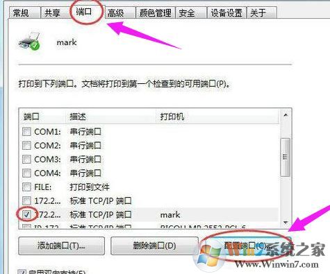 打印機(jī)端口怎么設(shè)置？教你win10打印機(jī)端口設(shè)置操作方法