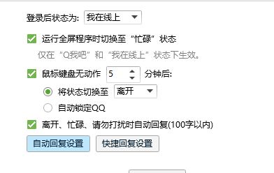 qq自動回復(fù)在哪設(shè)置？小編教你設(shè)置QQ自動回復(fù)的操作方法