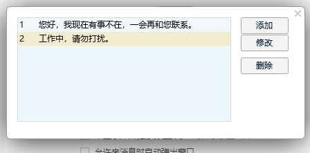 qq自動回復(fù)在哪設(shè)置？小編教你設(shè)置QQ自動回復(fù)的操作方法