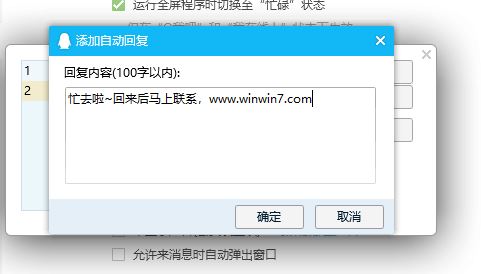 qq自動回復(fù)在哪設(shè)置？小編教你設(shè)置QQ自動回復(fù)的操作方法