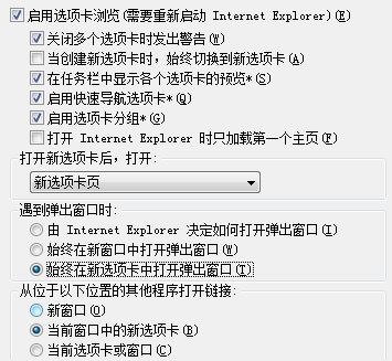 win10系統(tǒng)ie瀏覽器怎么設(shè)置多窗口？