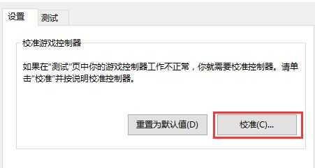 win10連接北通手柄設置怎么設置？小編教你北通手柄設置方法