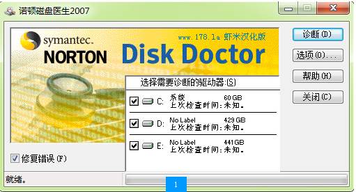 諾頓磁盤醫(yī)生修復(fù)工具 2007綠色典藏版