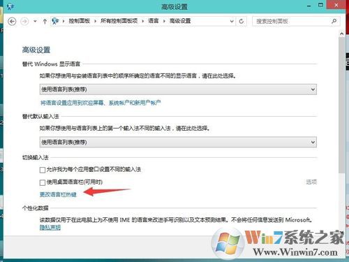  Win10修改輸入法切換快捷鍵的方法