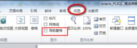 word導(dǎo)航怎么打開(kāi)？小編教你word導(dǎo)航目錄的打開(kāi)方法