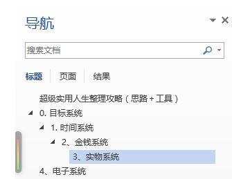 word導(dǎo)航怎么打開(kāi)？小編教你word導(dǎo)航目錄的打開(kāi)方法